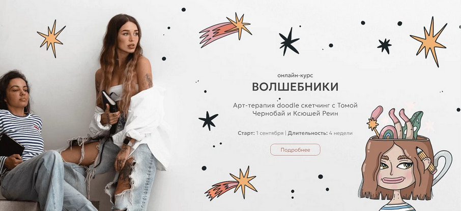 [Тома Чернобай, Ксюша Реин] Волшебники. Арт-терап_0.png